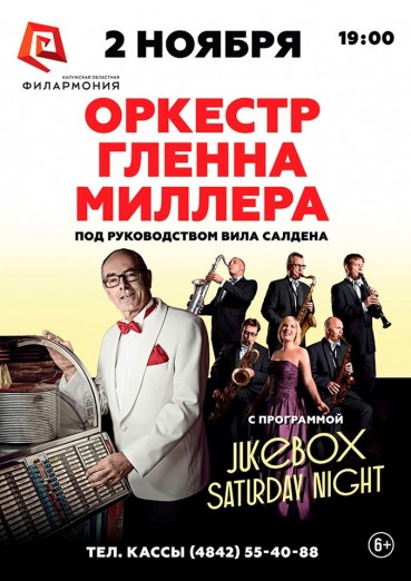 2019-11-02 Оркестр Гленна Миллера Калуга.jpeg