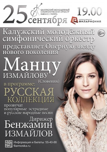 КМСО им. С. Т. Рихтера и Манца Измайлова