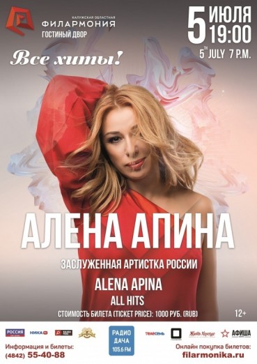Алена Апина «Все хиты»