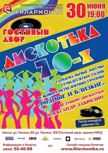 Дискотека 70-х в Гостином дворе