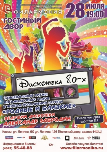Дискотека 80-х в Гостином дворе