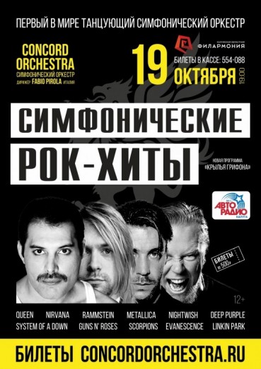 Concord Orchestra, Cимфонические рок-хиты