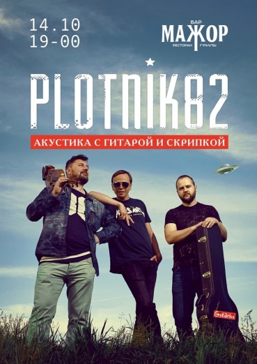 Plotnik82, акустика с гитарой и скрипкой