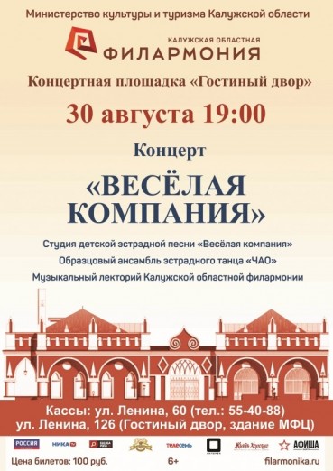 Концерт «Весёлая компания»