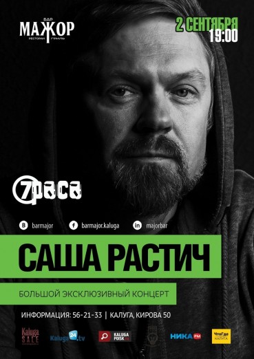 Саша Растич (7 раса), Большой эксклюзивный концерт