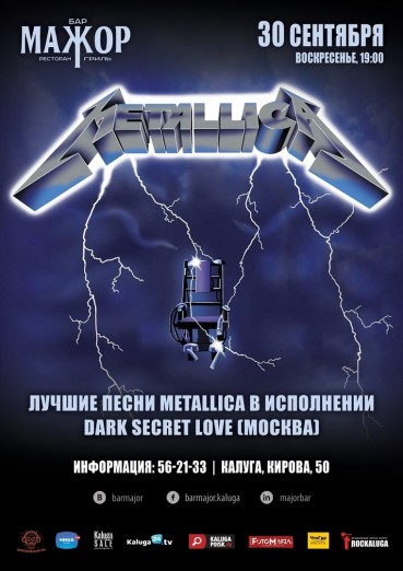METALLICA Tribute, в исполнении Dark Sekret Love