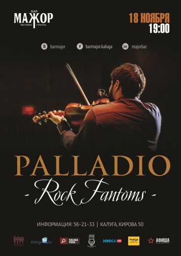 Ансамбль «Палладио», Rock Fantoms