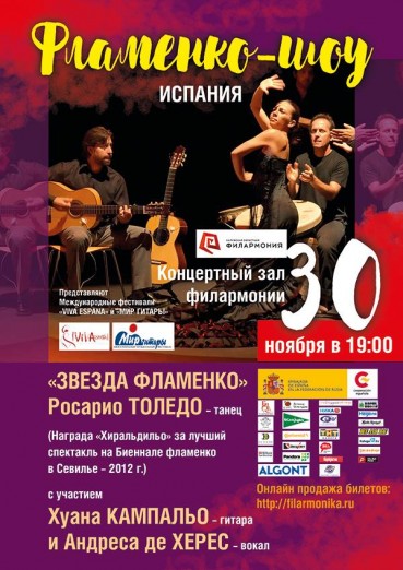 «Фламенко-шоу» (Испания)