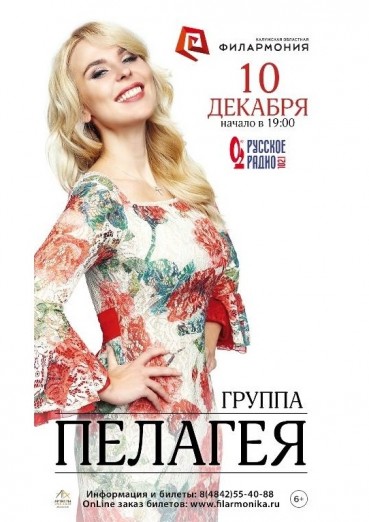 Группа ПЕЛАГЕЯ
