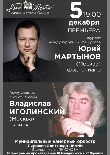 Концерт камерной музыки