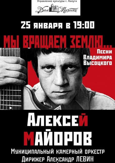 «Мы вращаем землю», Владимиру Высоцкому посвящается...
