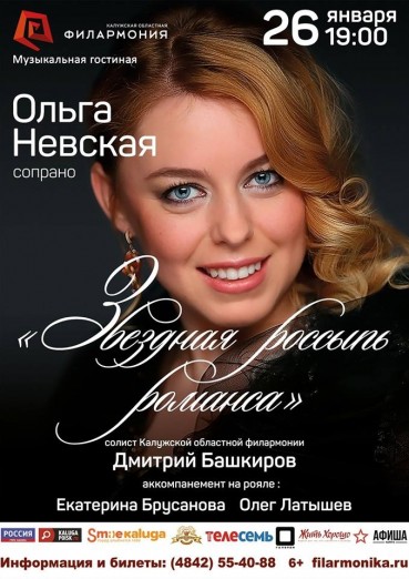 «Звёздная россыпь романса»