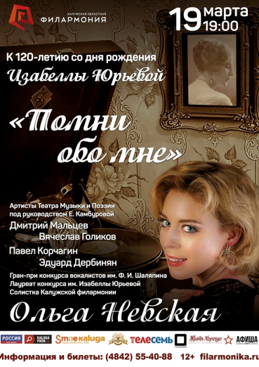 2019-03-19 Помни обо мне Ольга Невская.png
