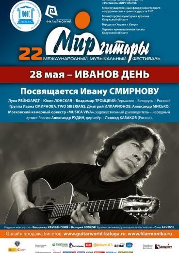 22-й международный музыкальный фестиваль «Мир Гитары» 2019. День 2 - Иванов день
