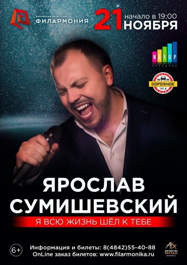 Ярослав Сумишевский