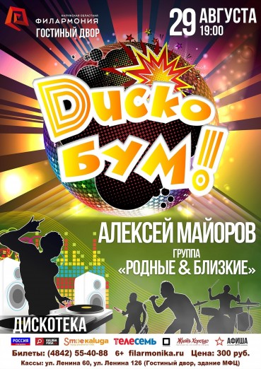 «Диско БУМ»