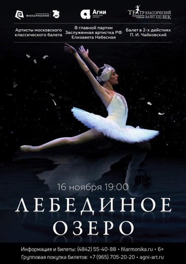 2019-11-16 Лебединое озеро.jpeg