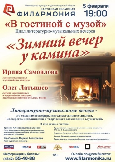 Зимний вечер у камина