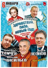 Здравствуй Папа Новый Год Файл Здравствуй Папа Новый Год Файл