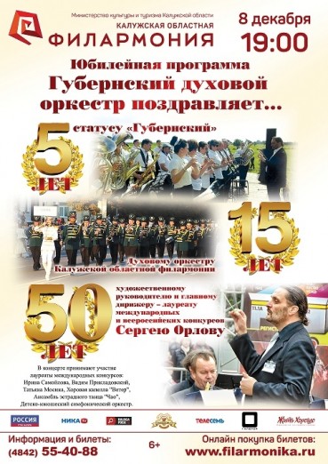 Губернский духовой оркестр поздравляет...