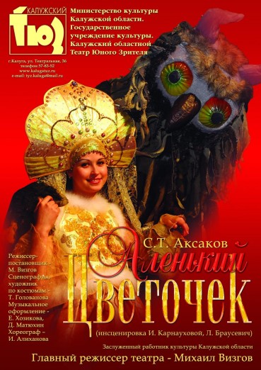 Аленький цветочек