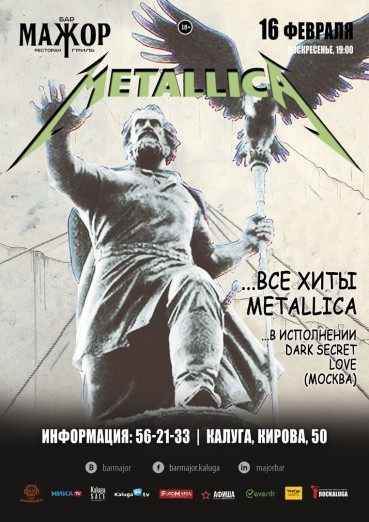 Metallica, cover show. Группа Dark Secret Love