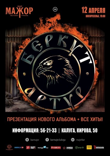 Группа «Артур Беркут»