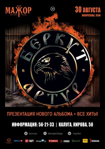 Группа «Артур Беркут»
