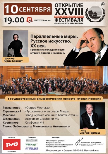 28-й фестиваль фонда Святослава Рихтера. Открытие фестиваля в Калуге.