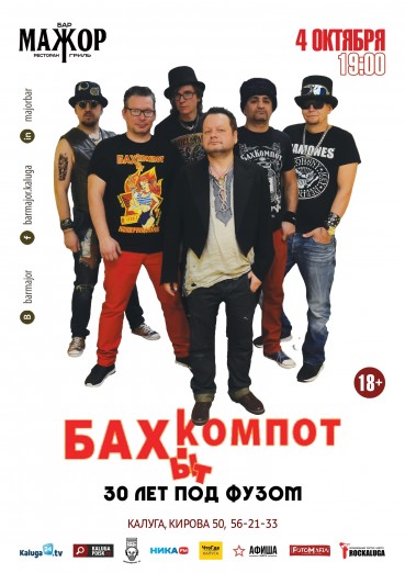 БАХЫТ-КОМПОТ
