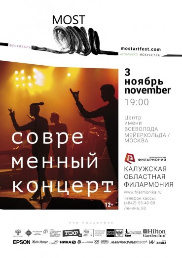 Фестиваль MOST. Спектакль «Современный концерт»