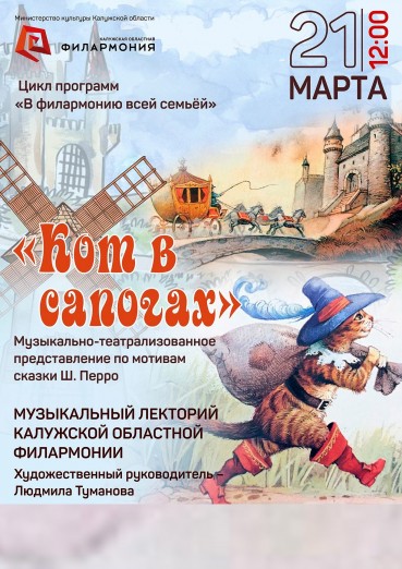 «Кот в сапогах»