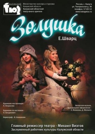 Спектакль «Золушка»