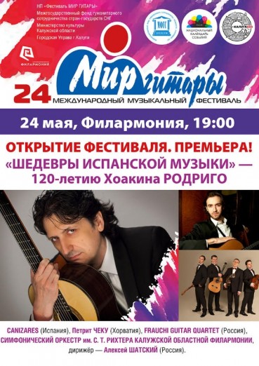 24-й Международный музыкальный фестиваль «Мир Гитары». День первый. Открытие фестиваля