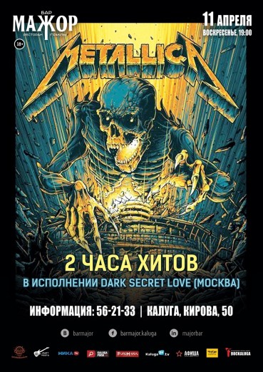 Metallica cover show, группа Dark Secret Love