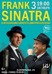 Квинтет Дмитрия Носкова - Фрэнк Синатра