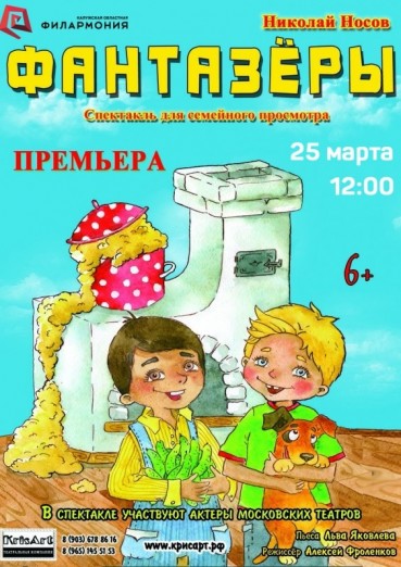 «Фантазеры», спектакль для детей