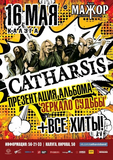 CATHARSIS, презентация альбома «Зеркало судьбы»