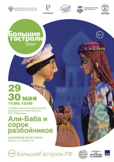 «Али-Баба и сорок разбойников»