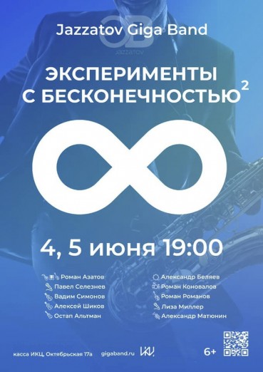 Jazzatov Giga Band в ИКЦ Калуга 5 июня 2021
