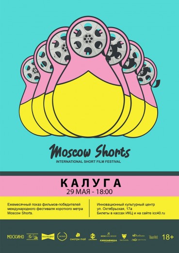 MOSCOW SHORTS - международный фестиваль короткого метра в ИКЦ Калуга!
