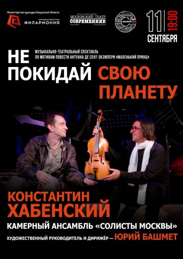 «Не покидай свою планету»