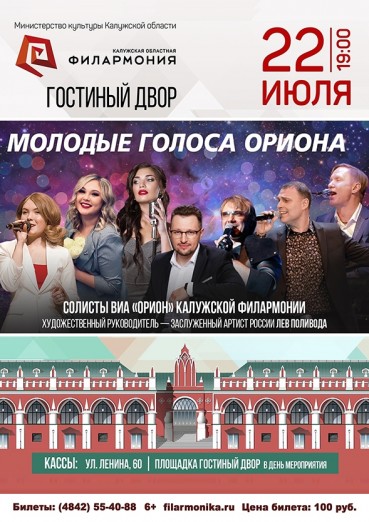 «Молодые голоса ОРИОНА». Концертная площадка «Гостиный двор» Калуга