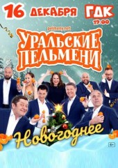 Уральские Пельмени Новый Год 2022 Уральские Пельмени Новый Год 2022