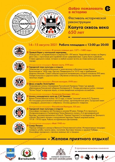 Калуга 650 лет - Фестиваль исторической реконструкции «Калуга сквозь века», 15 августа 2021