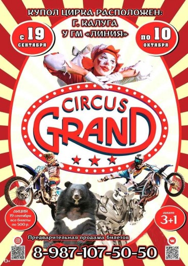 Circus-Grand-Kaluga-2021-afisha 2.jpeg