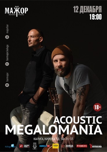 MEGALOMANIA Acoustic - Бар «МАЖОР» Калуга, билеты на 12 декабря 2021