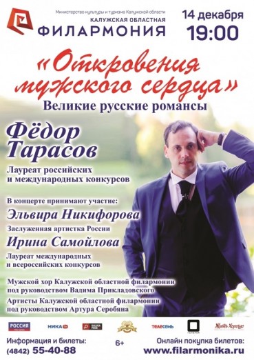 Великие русские романсы, Откровения мужского сердца