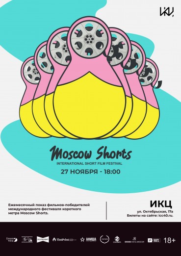 Международный фестиваль «Moscow Shorts ISFF» показ фильмов-победителей, ИКЦ Калуга, 27 ноября 2021!