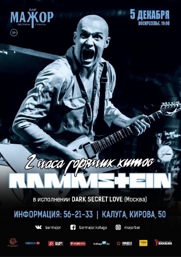 Rammstein Cover Show, Бар Мажор Калуга, билеты на 5 декабря 2021